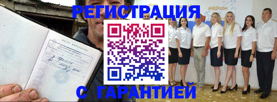 прописка в Можайске