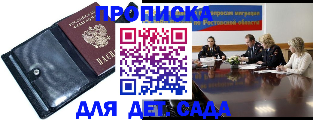 прописка в Можайске