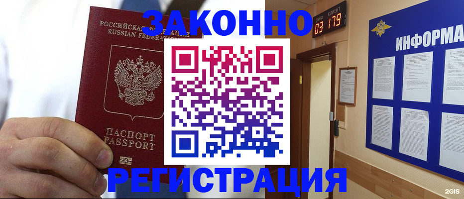 прописка гарантия в Можайске